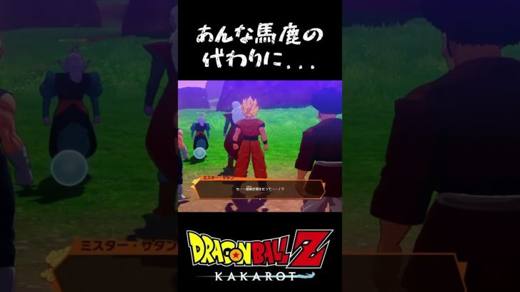 あんな馬鹿の代わりに… #dragonballzカカロット #ドラゴンボールzカカロット #dragonball #ドラゴンボールzkakarot #dragonballz