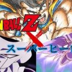 〔複合mad〕ドラゴンボール✖︎スーパーヒーロー