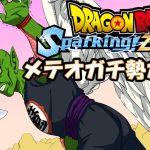 【ドラゴンボール スパーキングゼロ】メテオガチ勢がやるぞpart6