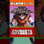 初心者界隈、インフレ#shorts #ドラゴンボール