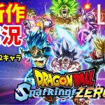 【ドラゴンボールスパーキングゼロ】エピソードバトル～未来トランクス＆ジレン編をプレイすっぞ！【ライブ配信】#縦型配信 #shorts