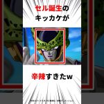 【ドラゴンボール】セルの誕生秘話知ってる？？#ドラゴンボール#アニメ #shorts