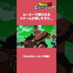 【ネタバレ注意】リクームの悲しい結末#ドラゴンボールスパーキングゼロ#ドラゴンボール#shorts