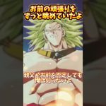 お前の頑張りをずっと見ていたよ #ドラゴンボール #shorts