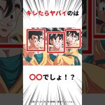 【ドラゴンボール】ドラゴンボールでキレキャラと言えば…？？#ドラゴンボール #アニメ#shorts