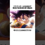 【ドラゴンボール】悟空が如意棒を使う理由に関するうんちく ～に関するうんちく #アニメ #漫画 #shortsfeed #02