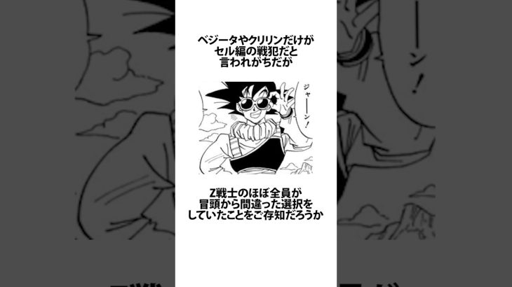 【ドラゴンボール】セル編はほぼ全員戦犯に関するうんちく #アニメ #漫画 #shortsfeed #02