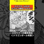 【ドラゴンボール考察】スカウターが爆発する理由