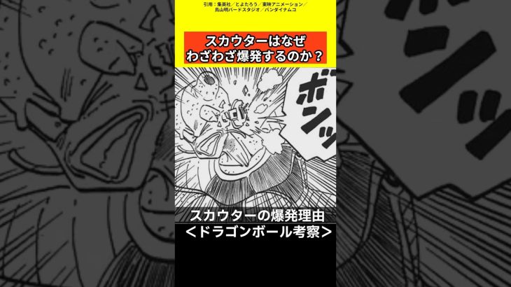 【ドラゴンボール考察】スカウターが爆発する理由