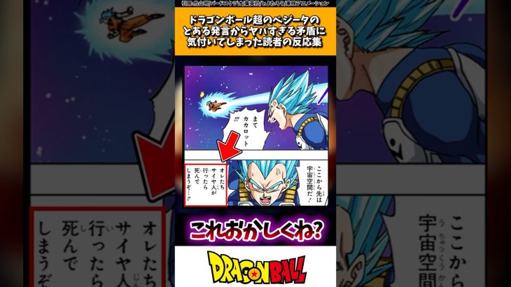 ドラゴンボール超のベジータのとある発言からヤバすぎる矛盾に気付いてしまった読者の反応集