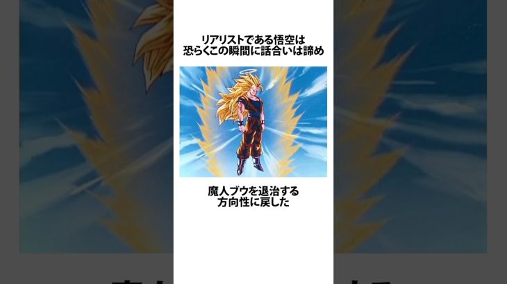 【ドラゴンボール】ミスターサタンが魔人ブウを改心させることが出来た理由 #ドラゴンボール #アニメ #雑学