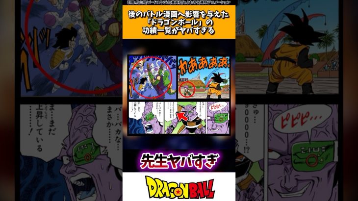 後のバトル漫画へ影響を与えた「ドラゴンボール」の功績一覧がヤバすぎる