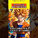 【ドラゴンボール考察】サイヤ人は舐めプする