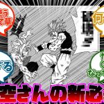 ドラゴンボール超の孫悟空さんの新必殺技がヤバすぎる事に対する読者の反応集