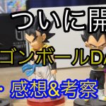 ドラゴンボールダイマ第１話・感想＆考察