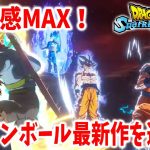 【完全初見】ドラゴンボール　スパーキングゼロ　※ネタバレあり【色々遊ぶ】