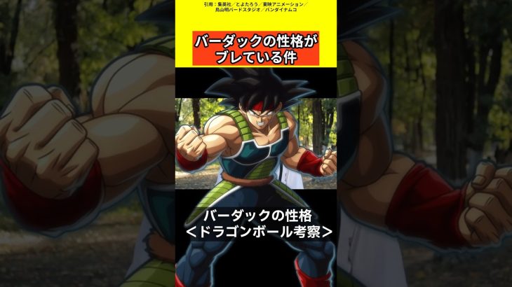 【ドラゴンボール考察】バーダックの性格