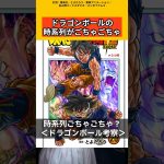 【ドラゴンボール考察】時系列がごちゃごちゃ