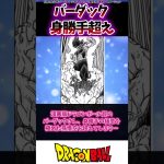 漫画版ドラゴンボール超のバーダックさん、身勝手の極意を極めた孫悟空を超えてしまう…