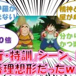 漫画やアニメの「修行・特訓」シーン、ドラゴンボールが理想形だったｗｗｗ