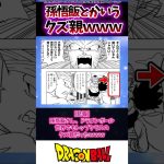 【悲報】孫悟飯さん、ドラゴンボール世界でもトップクラスのクズ親だった…