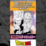 漫画版ドラゴンボール超の悟飯ビーストの描写からあるとんでもない事に気づいた読者の反応集