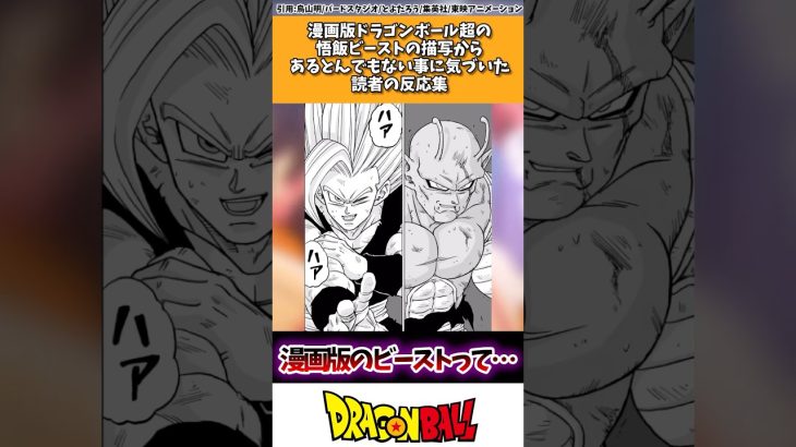 漫画版ドラゴンボール超の悟飯ビーストの描写からあるとんでもない事に気づいた読者の反応集