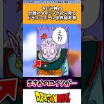 キビト神の分離のタイミングから見るドラゴンボール世界線考察