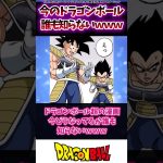 ドラゴンボール超の漫画、今どうなっているか誰も知らなかった…