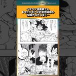 ベテラン漫画家さん、ドラゴンボールの盗作疑惑を指摘されてしまう…