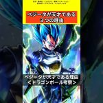 【ドラゴンボール考察】ベジータが天才である理由