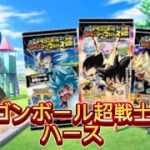 ドラゴンボールのウエハースを開封していく！！(ドラゴンボール超戦士ウエハース)