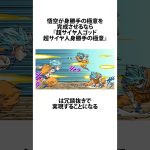 【ドラゴンボール】超サイヤ人ブルーの進化の可能性 #ドラゴンボール #アニメ #雑学