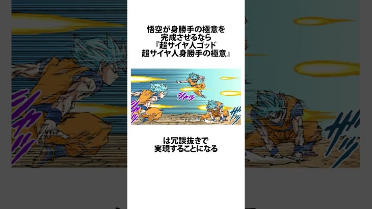 【ドラゴンボール】超サイヤ人ブルーの進化の可能性 #ドラゴンボール #アニメ #雑学