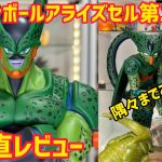 遂に届いたセル第二形態！果たして仕上がりはどう？　ドラゴンボール　フィギュア　ドラゴンボールアライズ　セル第二形態　一番くじ　ダイマ　孫悟空　セル幼虫