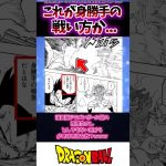 漫画版ドラゴンボール超の孫悟空さん、とんでもない所からかめはめ波を放つ