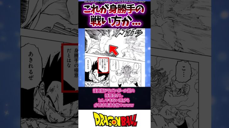 漫画版ドラゴンボール超の孫悟空さん、とんでもない所からかめはめ波を放つ