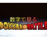 地上波初放送の『ドラゴンボール超 スーパーヒーロー』を頭ドッカン民で見る会