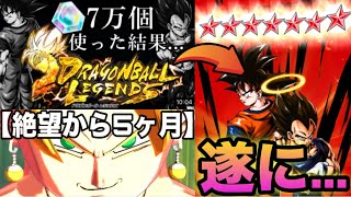 【㊗️】やったぁぁぁぁぁぁぁ！！！！【ドラゴンボールレジェンズ】