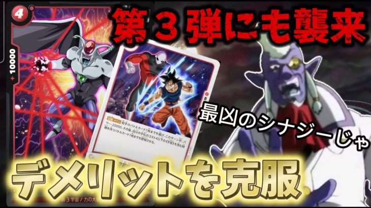 【ドラゴンボール超フュージョンワールド】第三弾で弱点の無くなったアニラーザ先輩で大暴れ