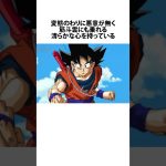 【ドラゴンボール】悟空が亀仙人から与えられたもの #ドラゴンボール #アニメ #雑学