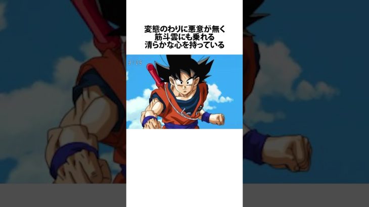 【ドラゴンボール】悟空が亀仙人から与えられたもの #ドラゴンボール #アニメ #雑学