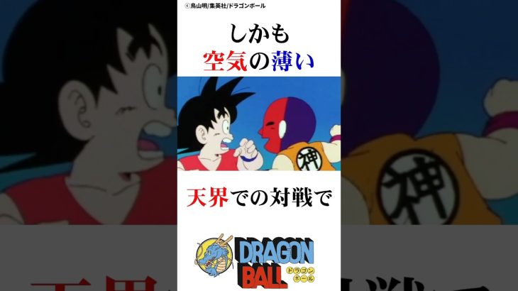 悟空を翻弄する仮面の子供#ドラゴンボール