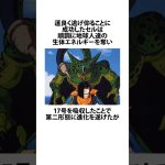 【ドラゴンボール】セルの運が良過ぎる #ドラゴンボール #アニメ #雑学