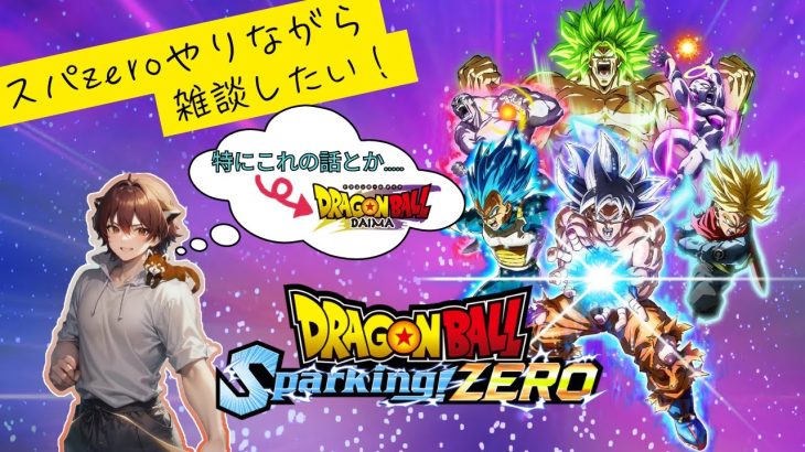 最近ご無沙汰でしたがとりあえずストーリー！【ドラゴンボールスパーキングゼロ】 ネタバレあり