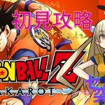 ﾄﾞﾗｺﾞﾝﾎﾞｰﾙｶｶﾛｯﾄ～ﾈﾀﾊﾞﾚ初見攻略～セル編突入☆