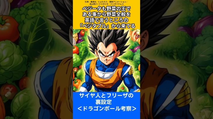 【ドラゴンボール考察】サイヤ人とフリーザの裏設定