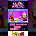 【悲報】ドラゴンボール超の変身全部ダサい・・・