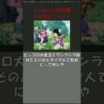 「ドラゴンボール」第一話を読んでここまでの大ヒットになるって分かったやつｗｗｗ