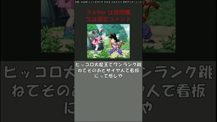 「ドラゴンボール」第一話を読んでここまでの大ヒットになるって分かったやつｗｗｗ